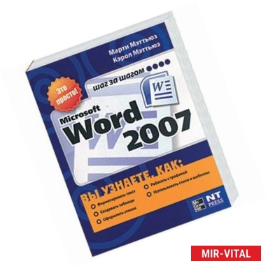 Фото Microsoft Word 2007