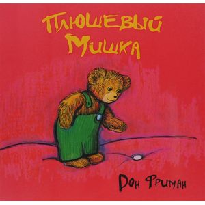 Фото Плюшевый мишка