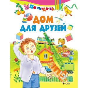 Фото Дом для друзей