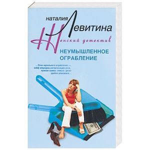 Фото Неумышленое ограбление