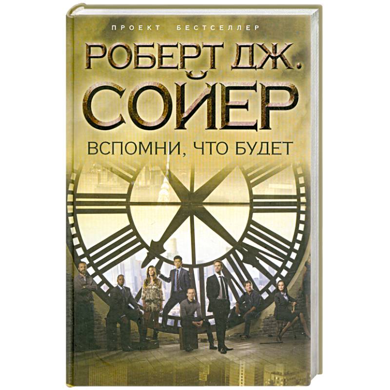Фото Вспомни, что будет