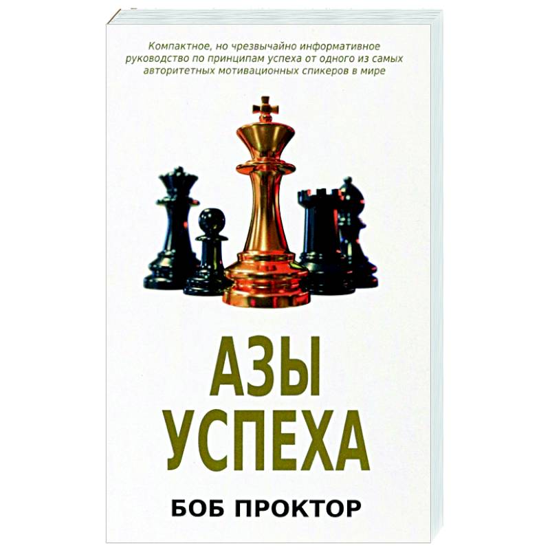 Фото Азы успеха