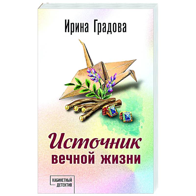 Фото Источник вечной жизни