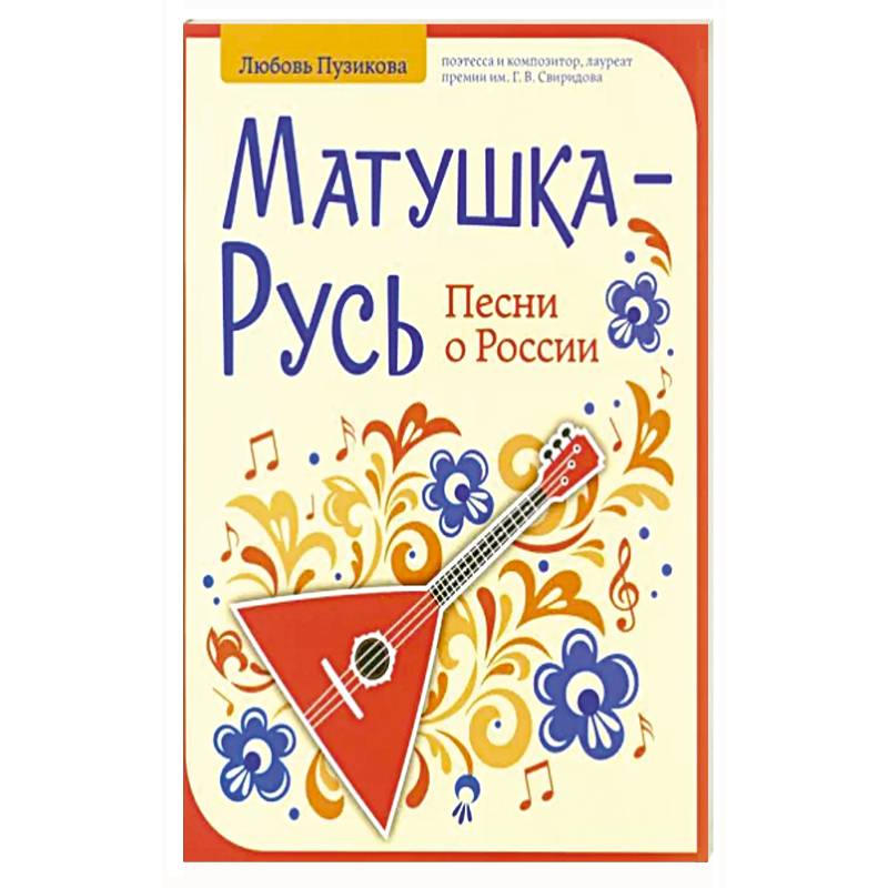 Фото Матушка-Русь: песни о России