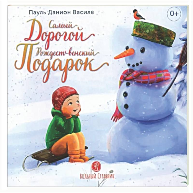 Фото Самый дорогой рождественский подарок