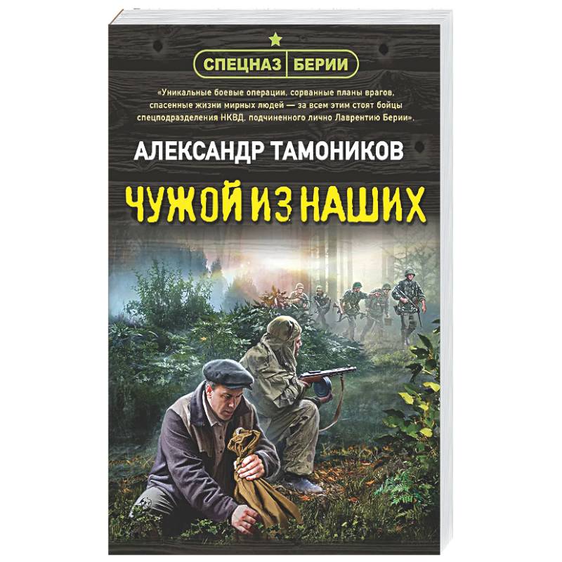 Фото Чужой из наших