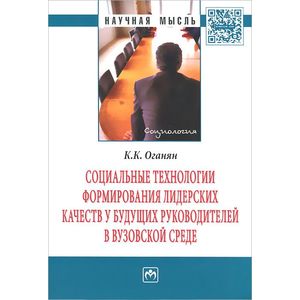 Фото Социальные технологии формирования лидерских качеств у будущих руководителей в вузовской среде