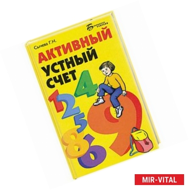 Фото Активный устный счет