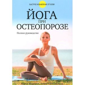 Фото Йога при остеопорозе