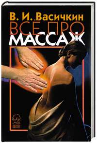 Фото Все про массаж