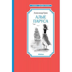 Фото Алые паруса