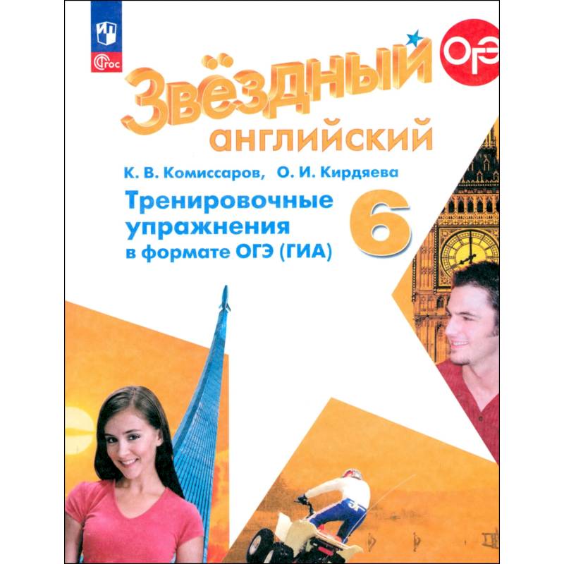 Фото Английский язык. 6 класс. Углублённый уровень. Сборник грамматических упражнений. ФГОС