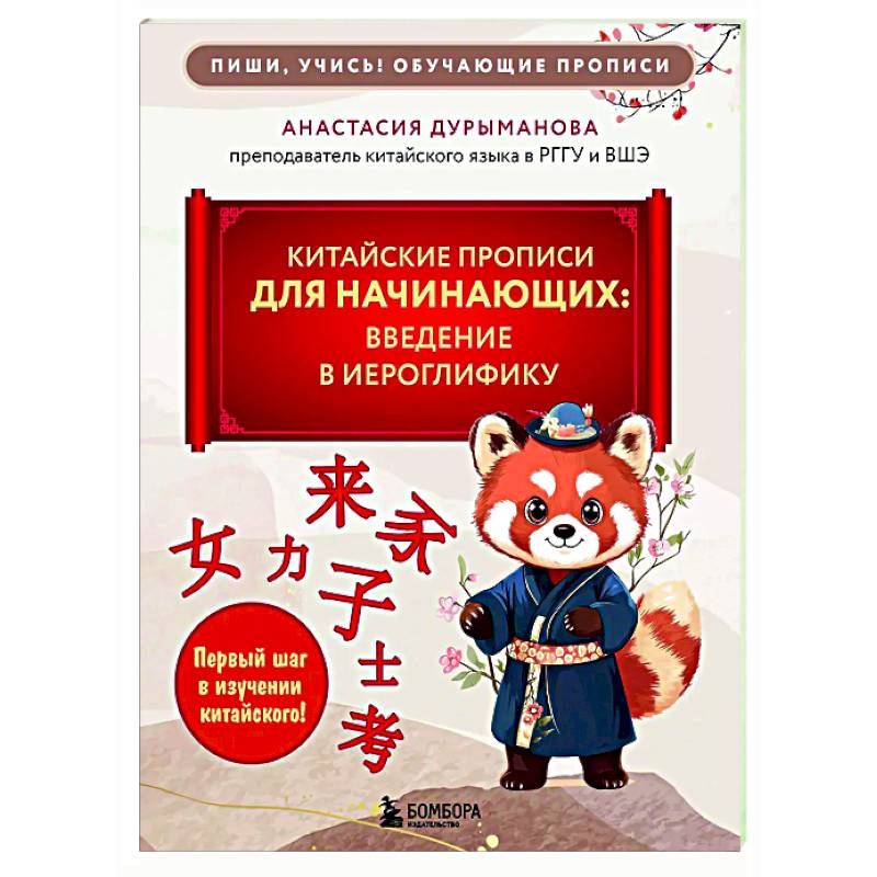 Фото Китайские прописи для начинающих: введение в иероглифику