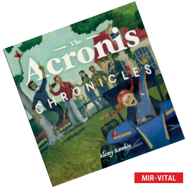 Фото The Acronis Chronicles 
