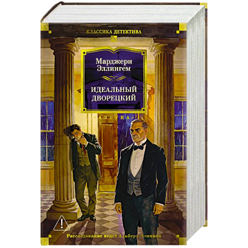 Фото Идеальный дворецкий. Романы, рассказы