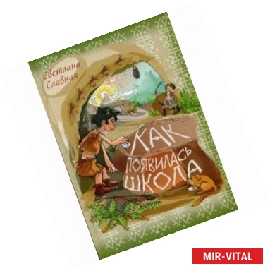 Фото Как появилась школа