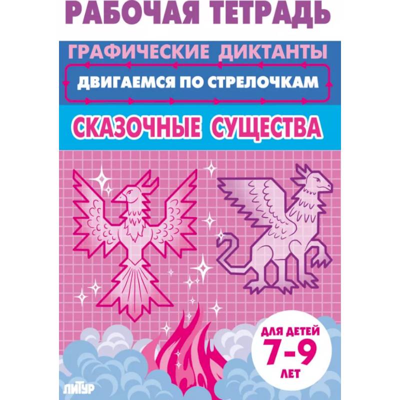 Фото Сказочные существа
