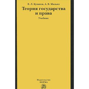 Фото Теория государства и права