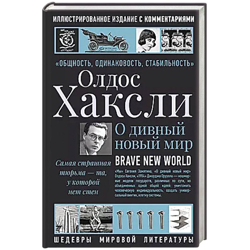 Фото О дивный новый мир