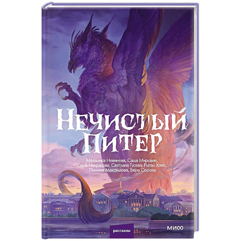 Фото Нечистый Питер