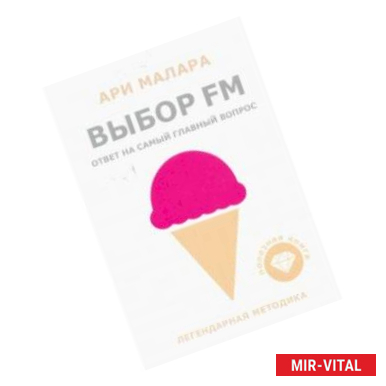 Фото Выбор FM