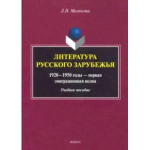 Фото Литература русского зарубежья (1920—1950г—1 эмиграционная волна)