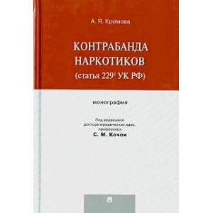 Фото Контрабанда наркотиков