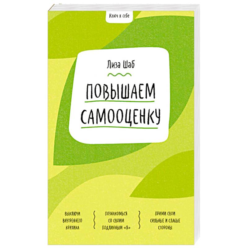 Фото Повышаем самооценку