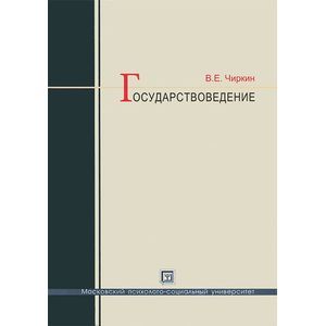 Фото Государствоведение
