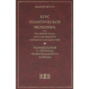 Фото Курс политической экономии