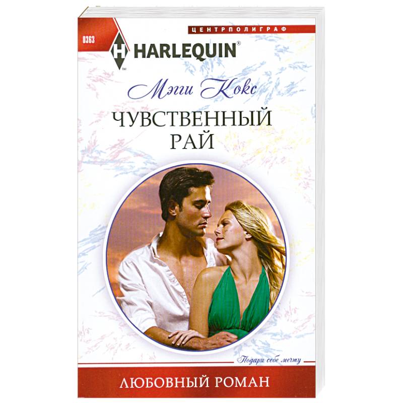 Фото Чувственный рай