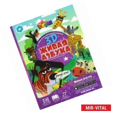 Фото Живая Азбука