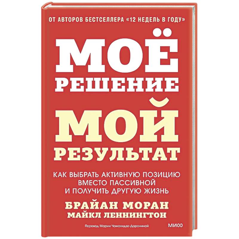Фото Мое решение — мой результат. Как выбрать активную позицию вместо пассивной и получить другую жизнь