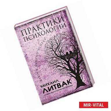 Фото Практики психологии