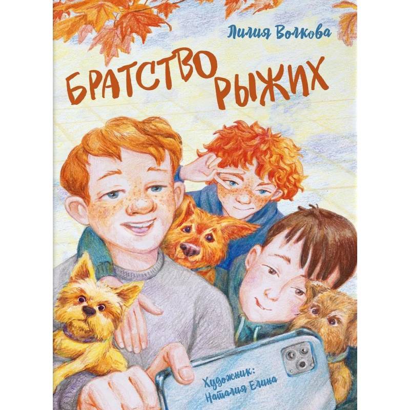 Фото Братство рыжих