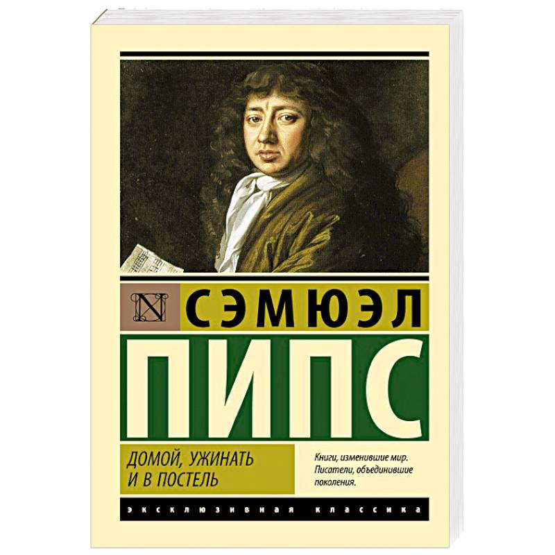 Фото Домой, ужинать и в постель