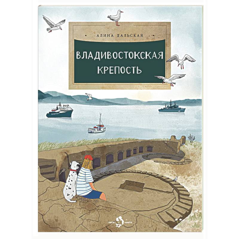 Фото Владивостокская крепость