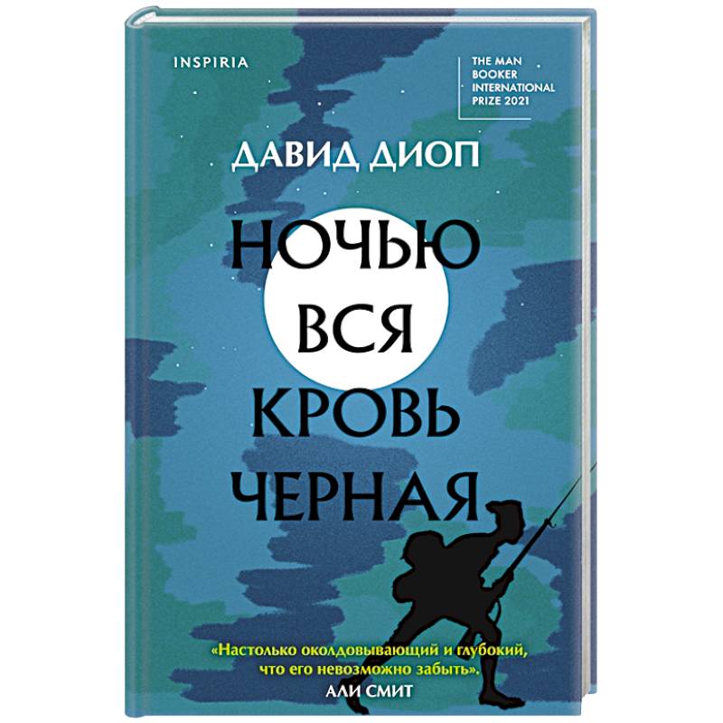 Фото Ночью вся кровь черная