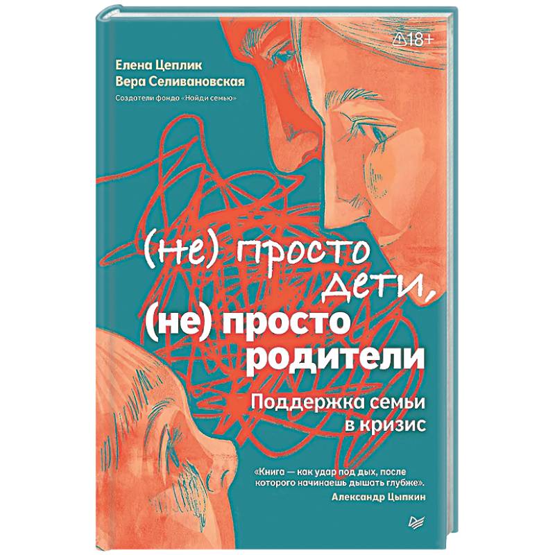 Фото Не просто дети, не просто родители. Поддержка семьи в кризис