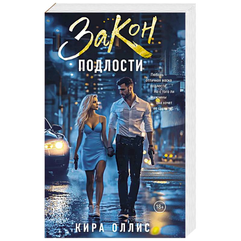 Фото Закон подлости