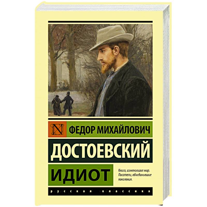 Фото Идиот