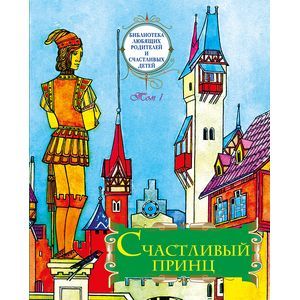 Фото Счастливый принц