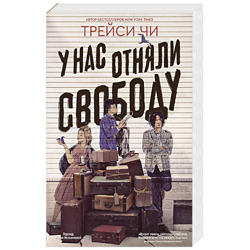 Фото У нас отняли свободу
