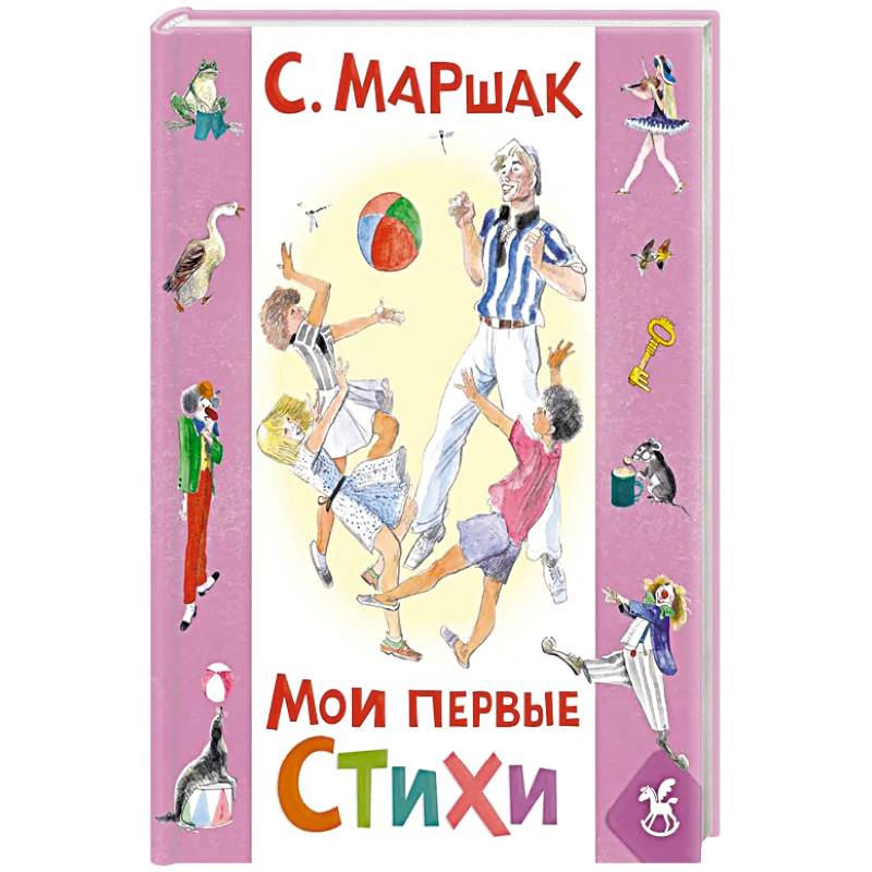 Фото Мои первые стихи