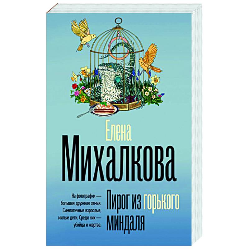 Фото Пирог из горького миндаля
