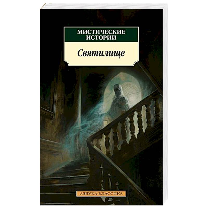 Фото Святилище