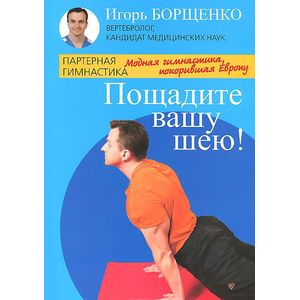 Фото Пощадите вашу шею!