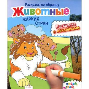 Фото Животные жарких стран
