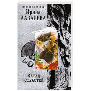 Фото Фасад Страстей