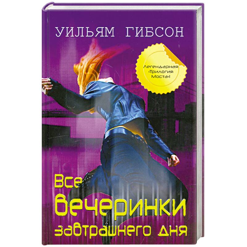 Фото Все вечеринки завтрашнего дня
